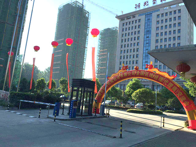 湖南安博网智能立体车库2016年全国区域经理暨代理商交流会圆满召开
