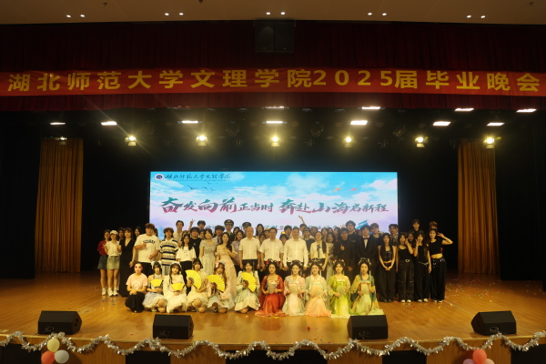 乐鱼（中国）官方举行2025届毕业晚会