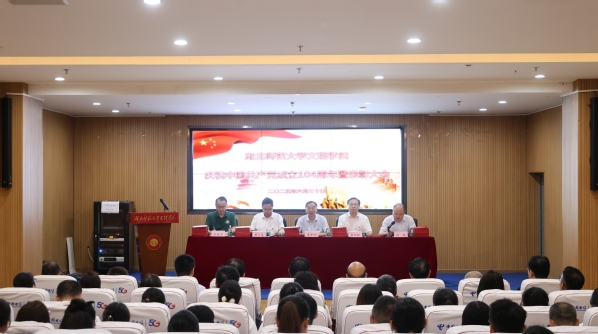 乐鱼（中国）官方召开庆祝中国共产党成立104周年暨表彰大会